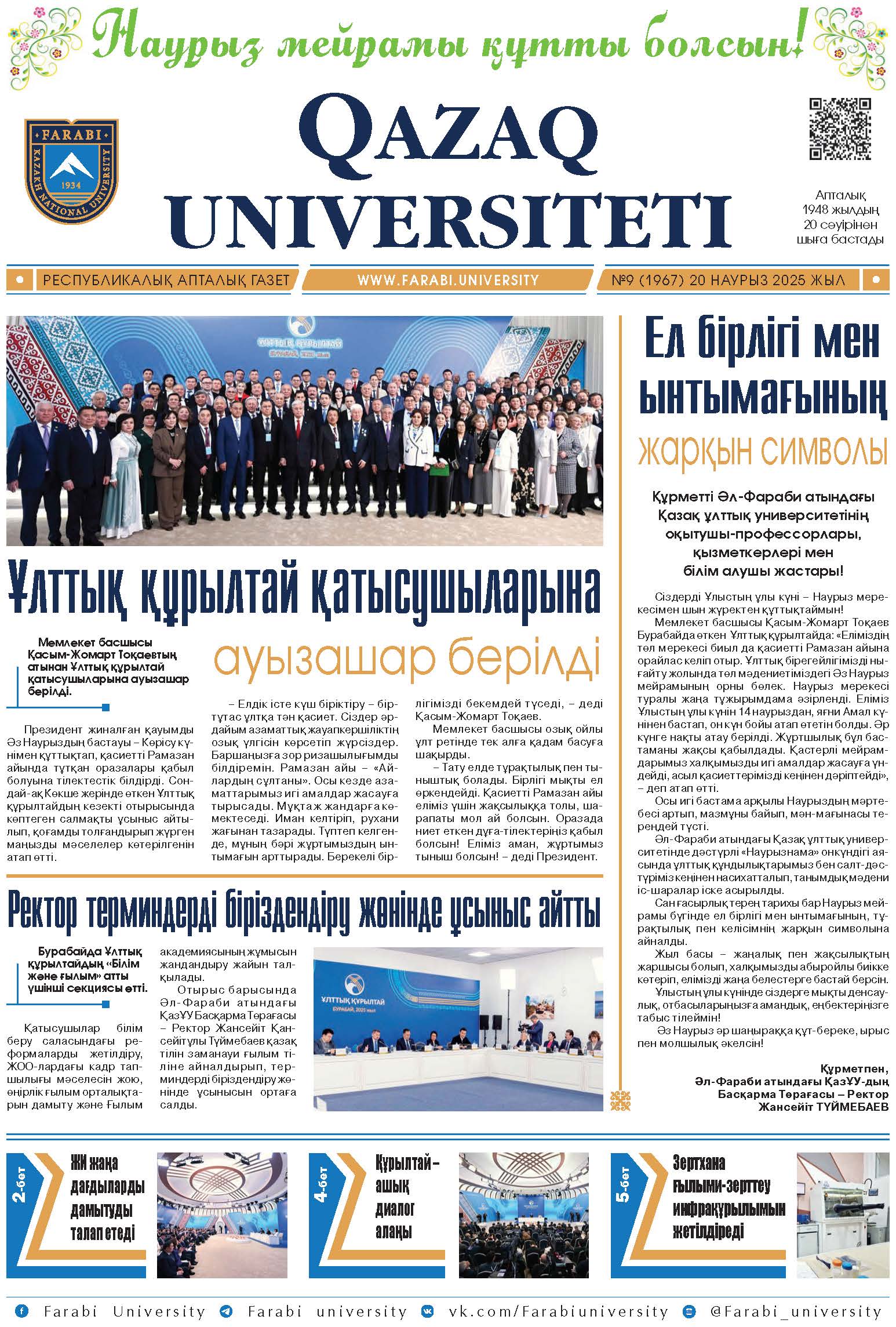 №9 20 наурыз 2025 (1).pdf
